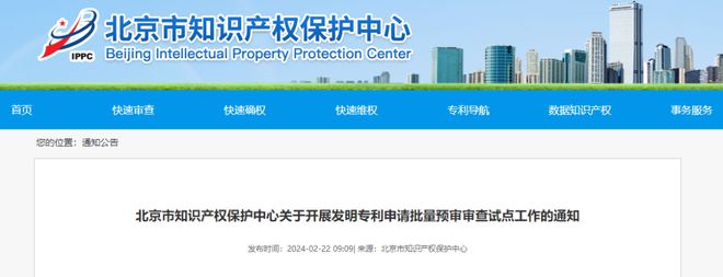 2024年这些省市可开展发明专利申请批量预审服务