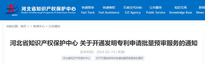 2024年这些省市可开展发明专利申请批量预审服务(图3)
