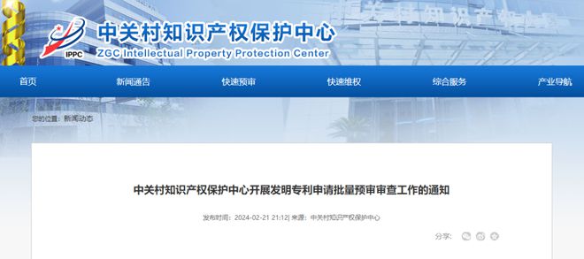 2024年这些省市可开展发明专利申请批量预审服务(图2)