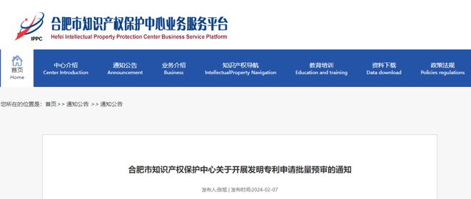 2024年这些省市可开展发明专利申请批量预审服务(图5)
