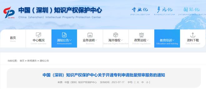 2024年这些省市可开展发明专利申请批量预审服务(图6)