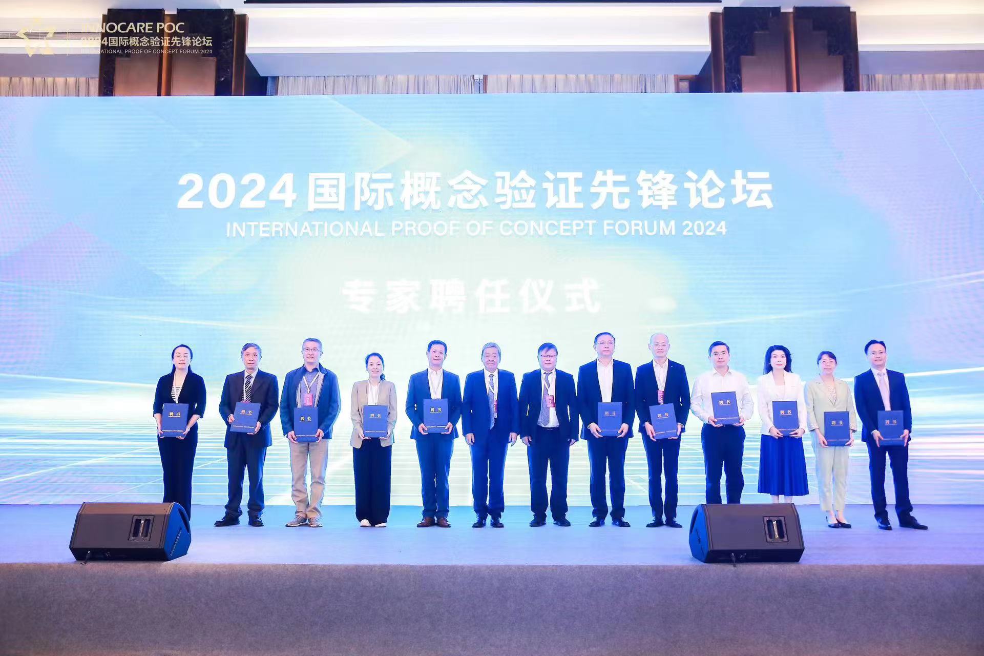 开放求是 善作善成 2024国际概念验证先锋论坛在津成功举办(图2)