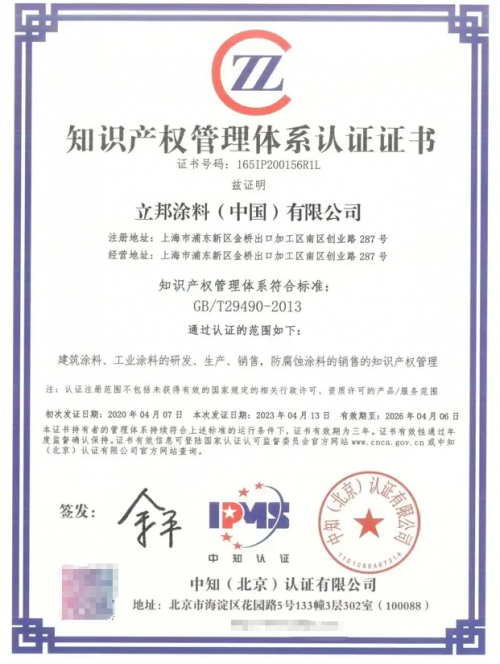 立邦成功入选2024年度上海市高价值专利升级培育项目(图3)