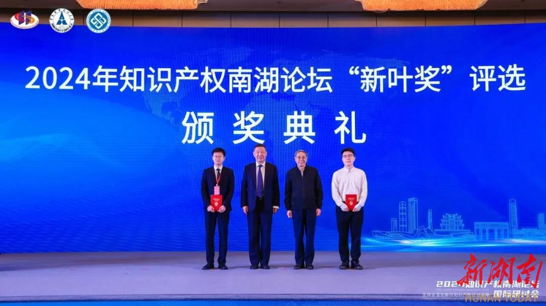 中南大学联合举办2024年知识产权南湖论坛国际研讨会(图6)