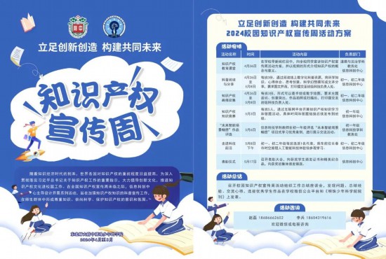 《2024年知识产权强国建设推进计划》印发