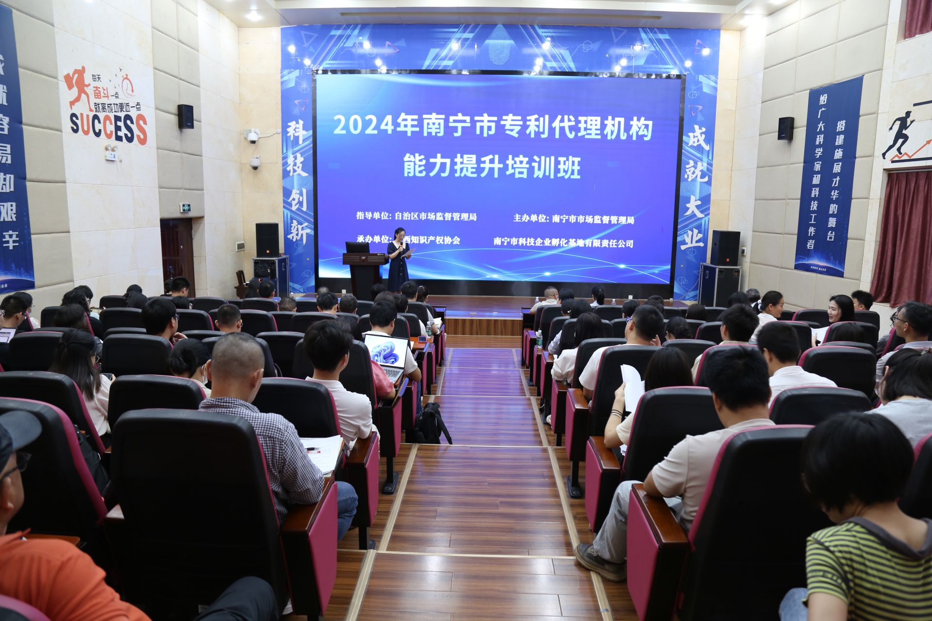 南宁市市场监管局举办2024年南宁市专利代理机构能力提升培训班(图1)