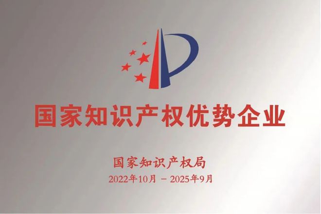 企干事 2024年国家知识产权优势示范企业申报要点(图2)