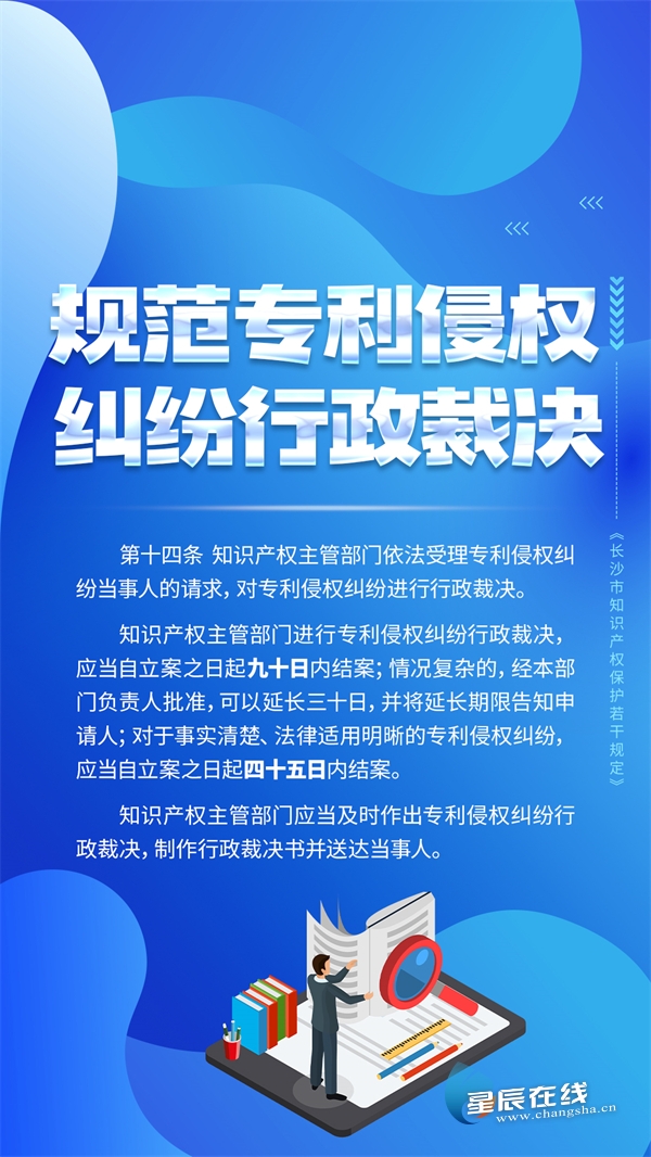 保护知识产权 服务高质量发展