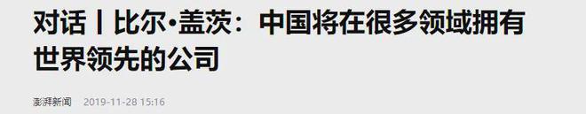 老美没有料到中国竟出现了第二个华为比尔盖茨的预言一语成真(图17)