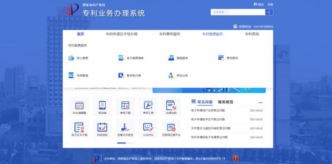 收藏！2024年专利费用标准一览“专利收费的减缴”存在部分调整(图3)