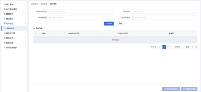 收藏！2024年专利费用标准一览“专利收费的减缴”存在部分调整(图21)