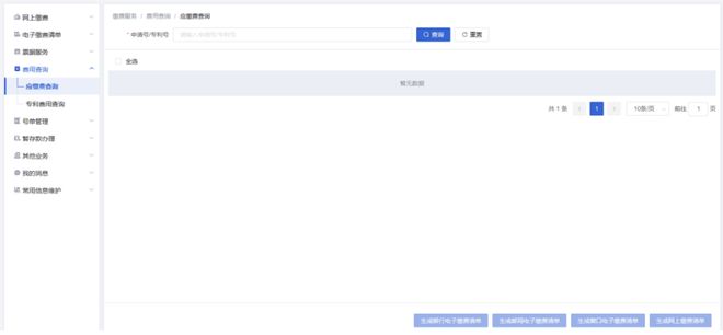 收藏！2024年专利费用标准一览“专利收费的减缴”存在部分调整(图19)
