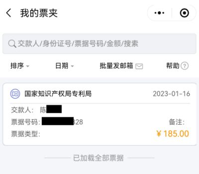 收藏！2024年专利费用标准一览“专利收费的减缴”存在部分调整(图38)