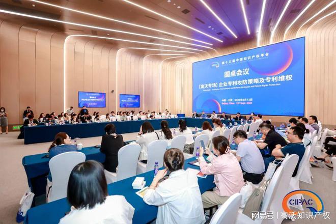 CIPAC2024高沃“专利攻防策略及专利维权”圆桌论坛圆满落幕