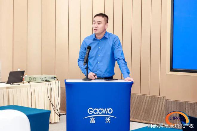 CIPAC2024高沃“专利攻防策略及专利维权”圆桌论坛圆满落幕(图3)