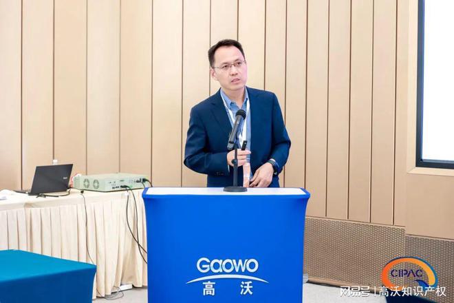 CIPAC2024高沃“专利攻防策略及专利维权”圆桌论坛圆满落幕(图5)