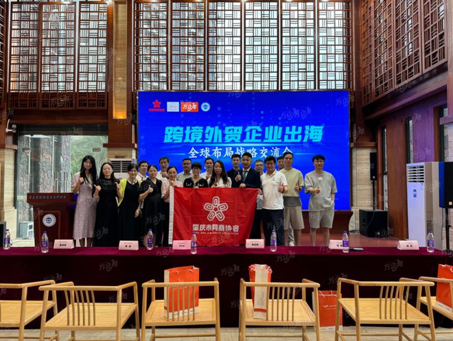 万企帮肇庆全球布局战略交流会助力企业全球化与知识产权保护(图5)