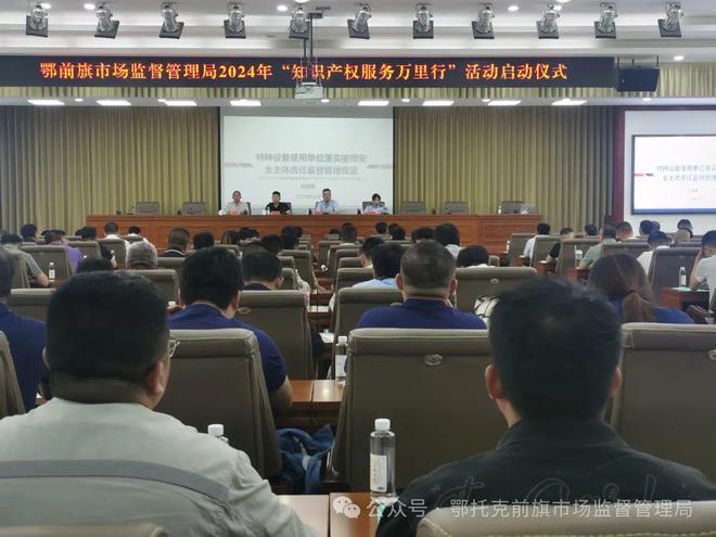 鄂托克前旗市场监督管理局三措并举推动“知识产权服务万里行”活动扎实开展