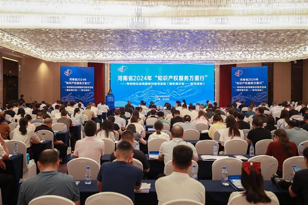 河南省2024年“知识产权服务万里行——专利转化运用服务对接月活动（豫东南片区）在驻马店市启动(图2)