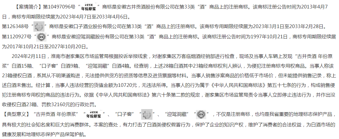 安徽省淮南市2024年上半年知识产权行政保护典型案例(图2)