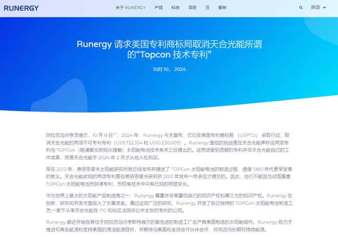 天合光能在美国正式起诉阿特斯！