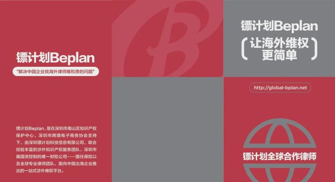 重磅上线！独家首创镖计划海外维权保险产品全新推出(图2)