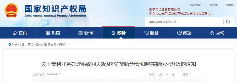 专利业务办理系统即将升级主要涉及这四个方面！-科沃园知识产权