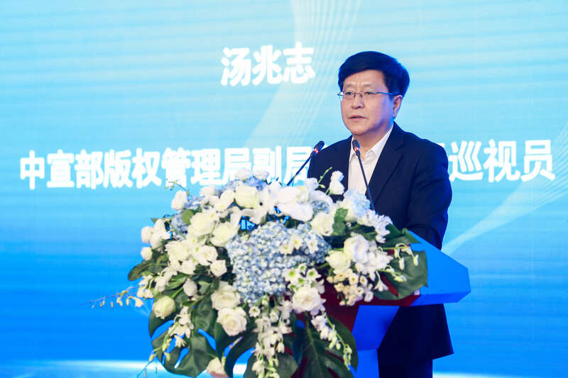 2024年全国知识产权宣传周版权主题活动在京举行
