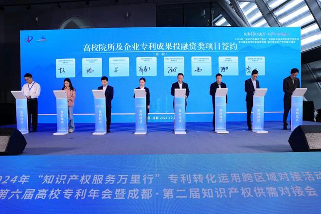 2024年“知识产权服务万里行”专利转化运用跨区域对接活动在天府新区举办(图2)