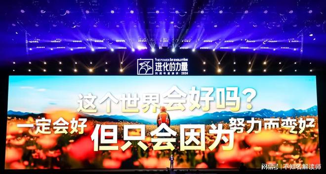 北京四海龙知识产权-刘润年度演讲2024：进化的力量 章节分享(图17)