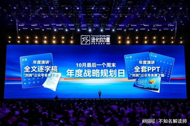 北京四海龙知识产权-刘润年度演讲2024：进化的力量 章节分享(图13)
