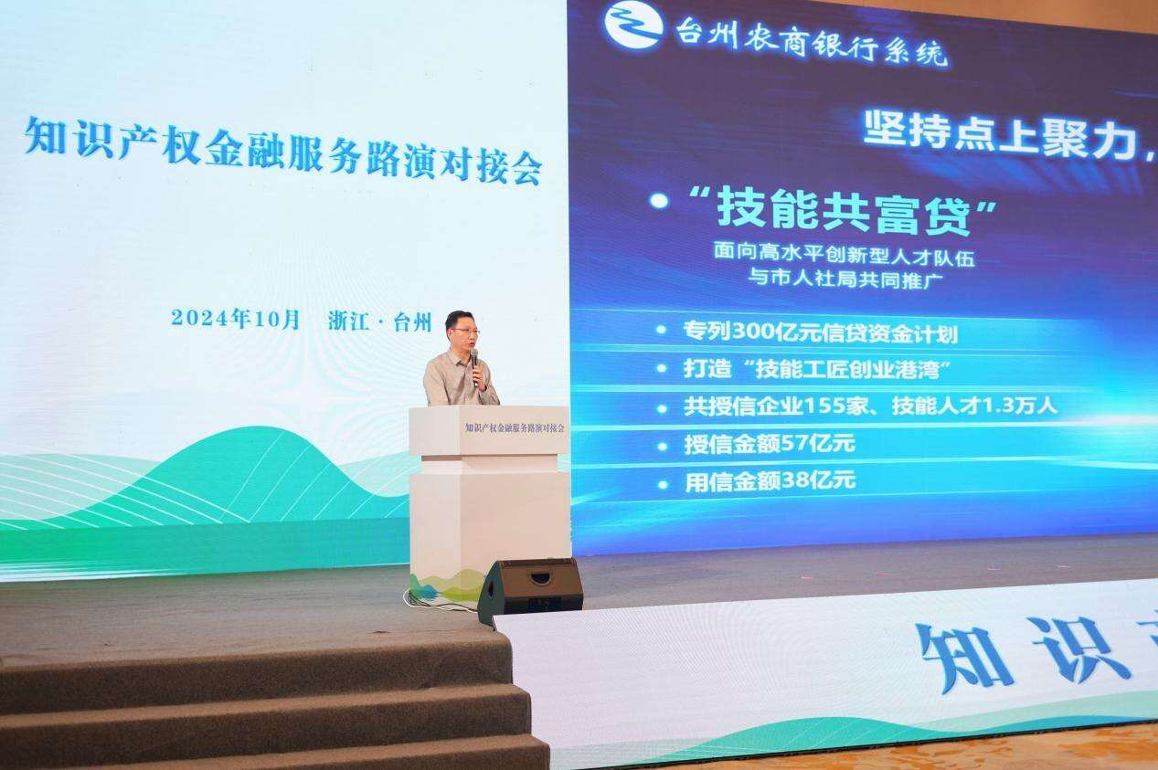台州成国家知识产权示范城市 2024年“知识产权服务万里行”活动走进台州(图2)