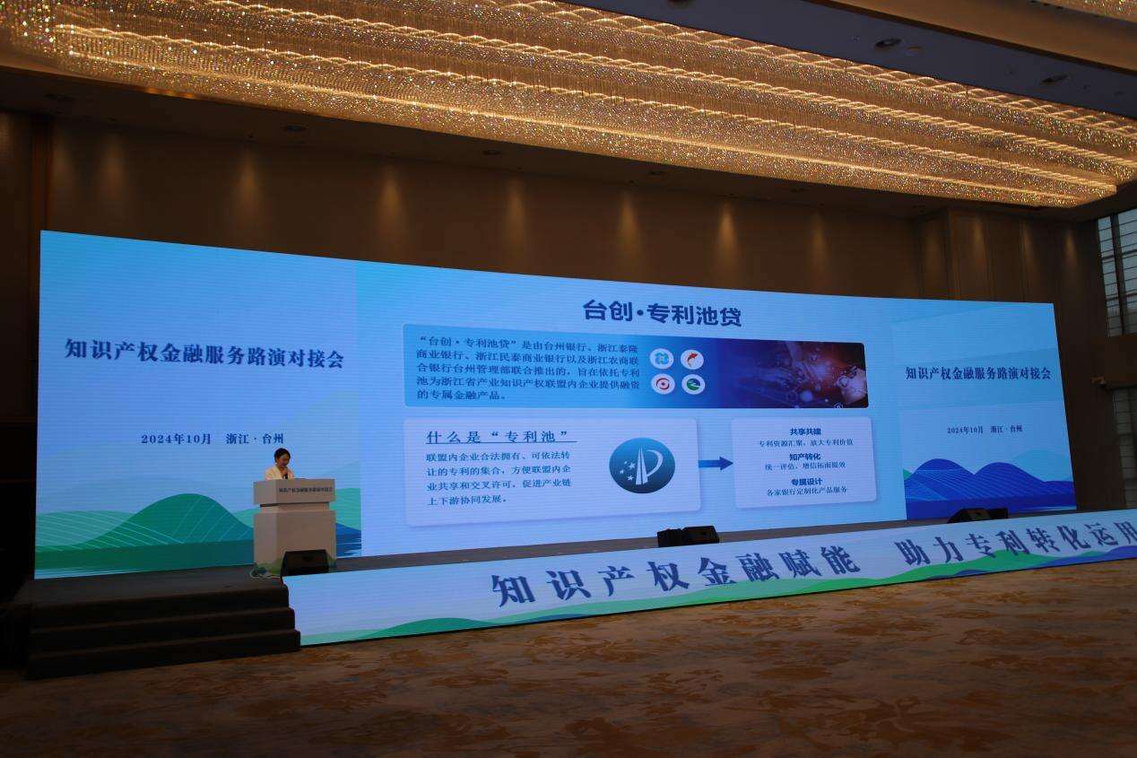 台州成国家知识产权示范城市 2024年“知识产权服务万里行”活动走进台州(图3)