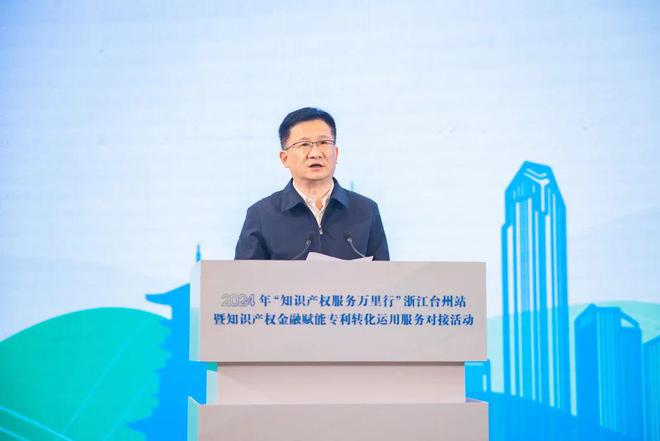 2024年“知识产权服务万里行”浙江台州站活动举行(图2)