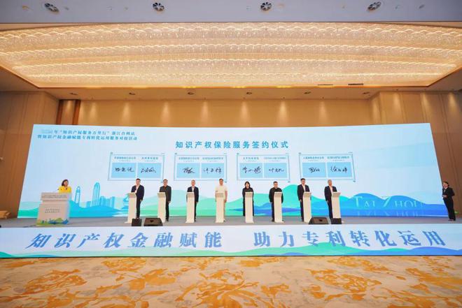 2024年“知识产权服务万里行”浙江台州站活动举行(图3)