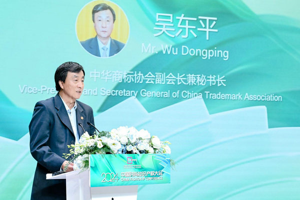 聚焦时尚商标品牌保护共筑行业发展基石——2024中国时尚知识产权大会成功举办！(图4)