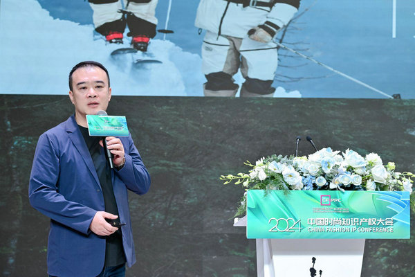 聚焦时尚商标品牌保护共筑行业发展基石——2024中国时尚知识产权大会成功举办！(图17)