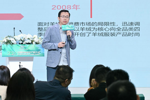 聚焦时尚商标品牌保护共筑行业发展基石——2024中国时尚知识产权大会成功举办！(图9)