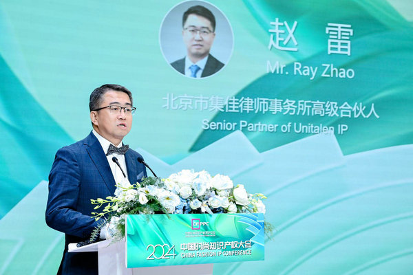聚焦时尚商标品牌保护共筑行业发展基石——2024中国时尚知识产权大会成功举办！(图12)