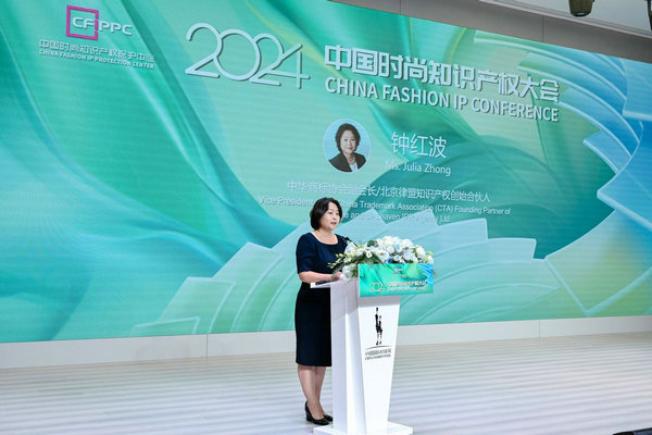 聚焦时尚商标品牌保护共筑行业发展基石——2024中国时尚知识产权大会成功举办！(图19)