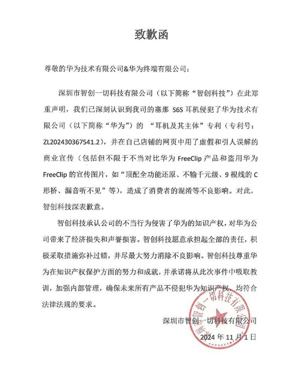 华为开始重拳出击了：“山寨”耳机专利侵权维权成功！(图3)