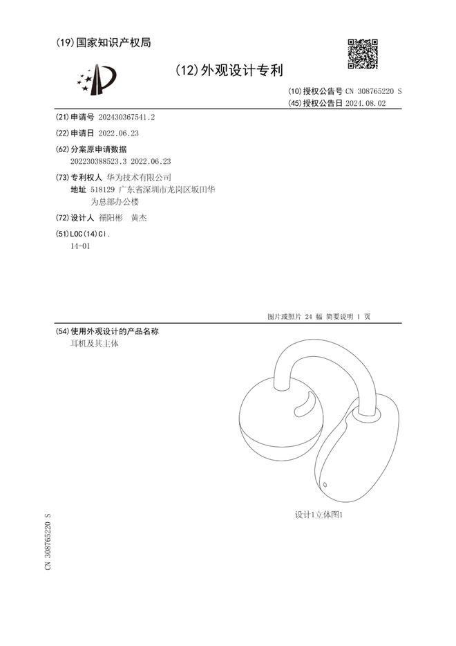 华为开始重拳出击了：“山寨”耳机专利侵权维权成功！(图4)