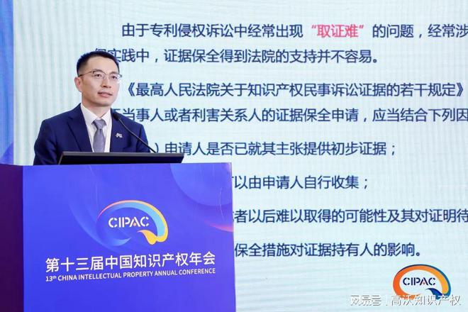 高沃刘林东律师于CIPAC2024分论坛发表主题演讲引发热烈反响(图2)