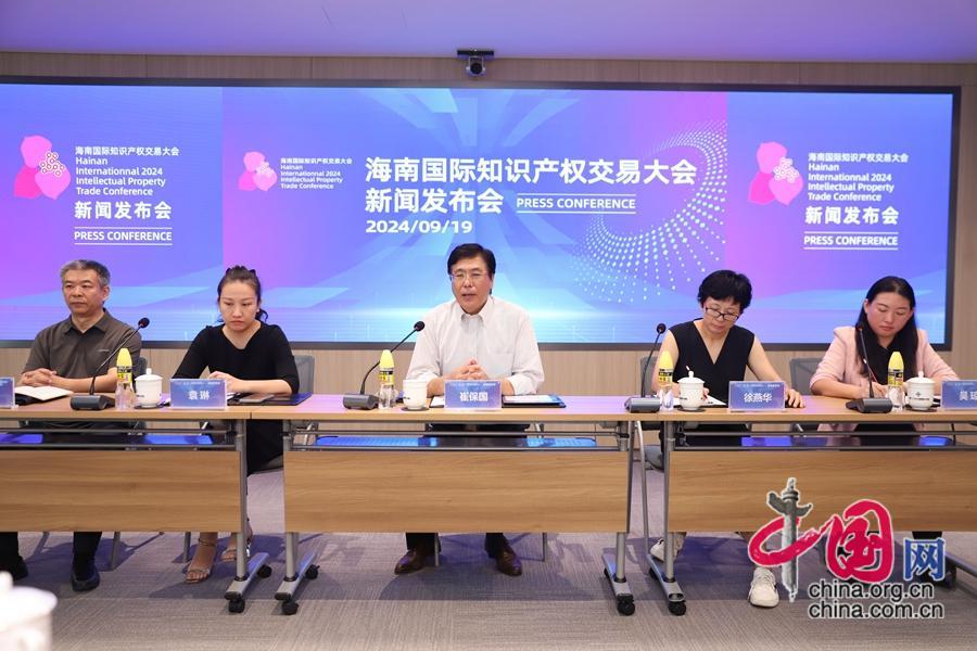 2024 海南国际知识产权交易