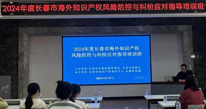 2024年度长春市海外知识产权