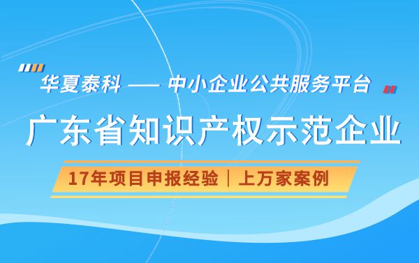 2024年广东省知识产权示范企业申报截止时间