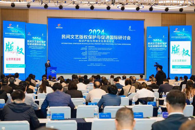 2024民间文艺版权保护与促进