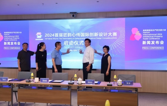 2024 海南国际知识产权交易