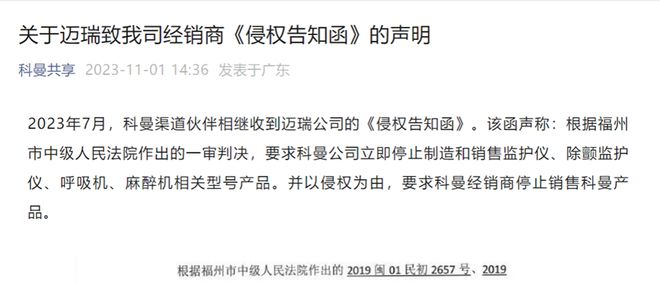 10年官司纠缠！迈瑞专利被宣告无效(图3)