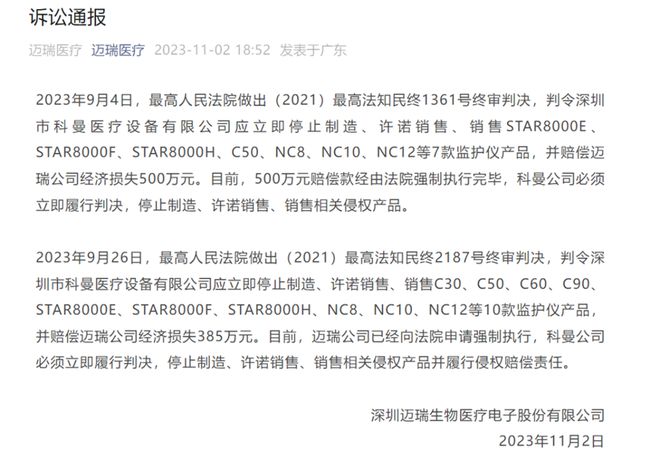 10年官司纠缠！迈瑞专利被宣告无效(图4)